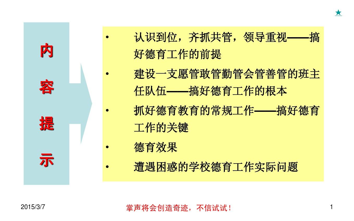 小學班主任德育工作總結_德育班主任總結小學工作經驗_小學德育班主任個人總結