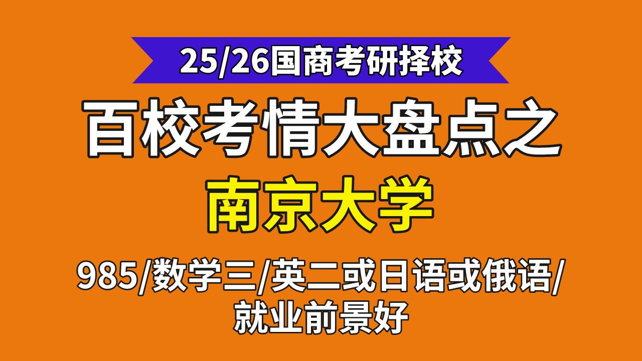 南京大學錄取分數線2023_錄取分數南京線大學2024級_南京大學錄取分數線2024