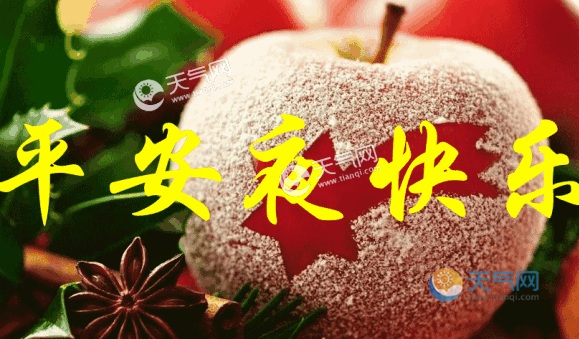 平安夜是什么時候_平安夜是夜里嗎_平安夜到底是什么日子
