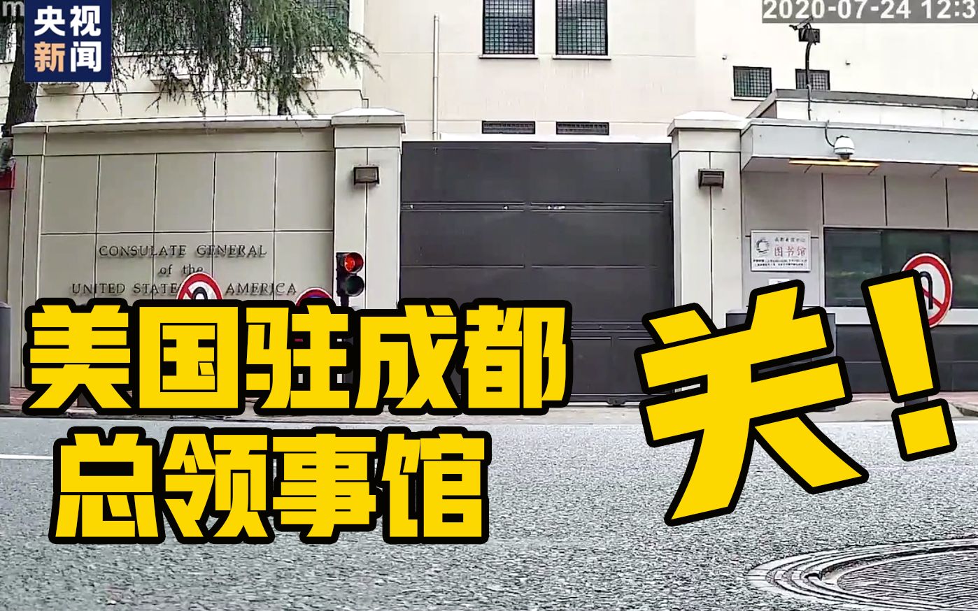 休斯頓副總領(lǐng)事_休斯頓領(lǐng)事館_休斯頓中國(guó)領(lǐng)事館閉館儀式