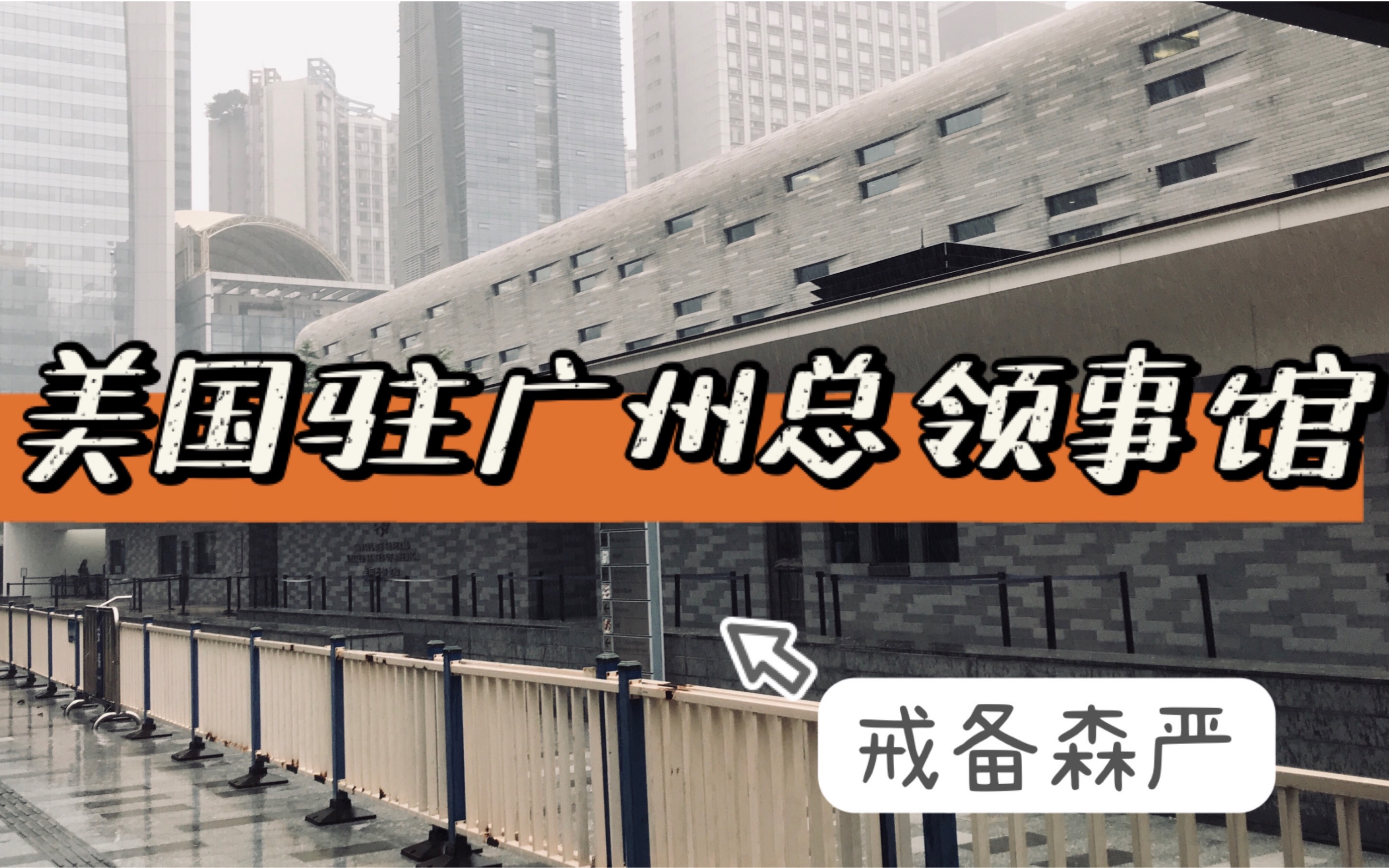 休斯頓副總領(lǐng)事_休斯頓領(lǐng)事館_休斯頓中國(guó)領(lǐng)事館閉館儀式