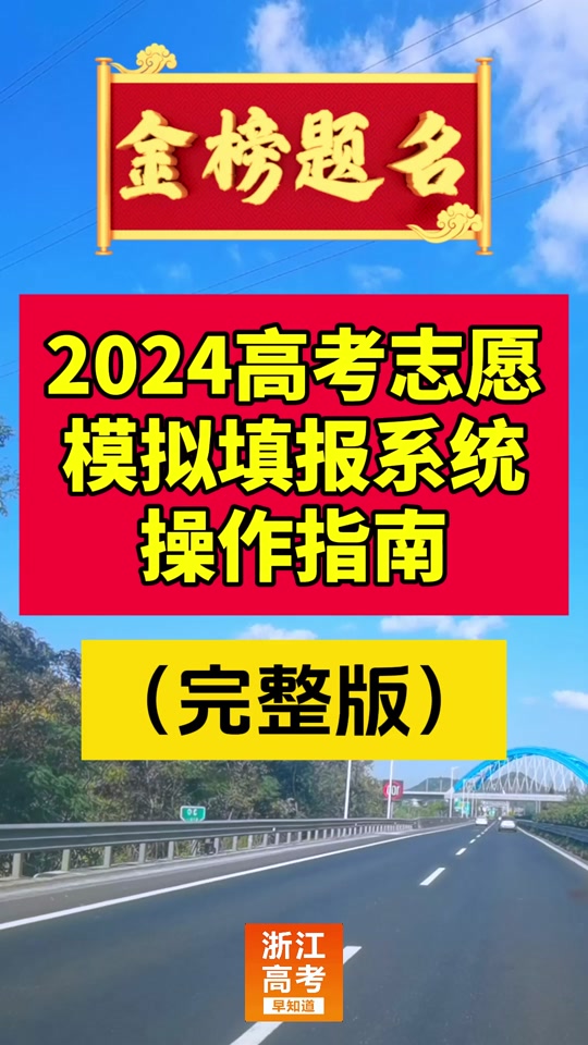 浙江省高考2024_2024年浙江高考分數查詢_浙江高考查分數時間2021