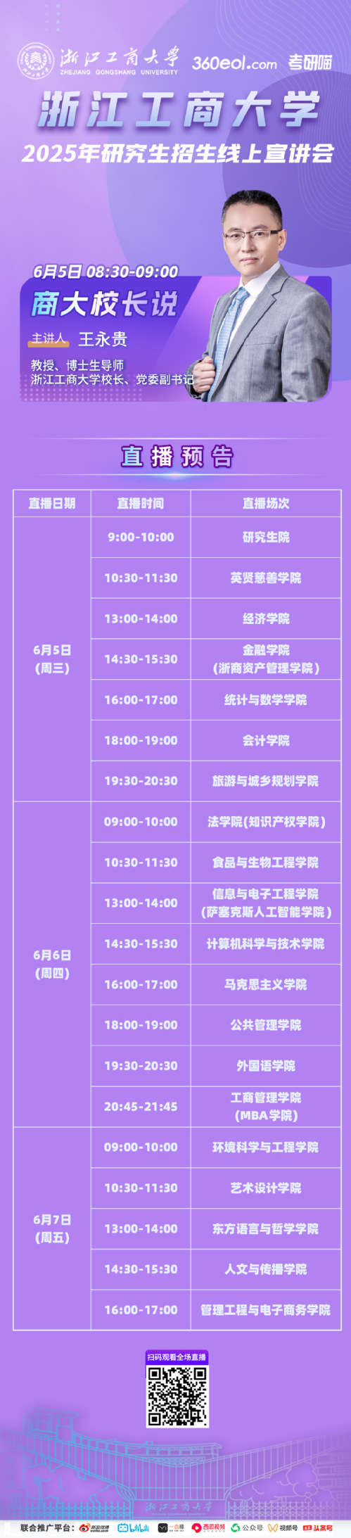 浙江工商大學預估分數線_2024年浙江工商大學分數線_浙江工商大學收分線