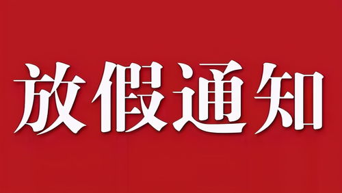 寒假高校公布時間最新_各高校寒假時間公布_高校2022寒假