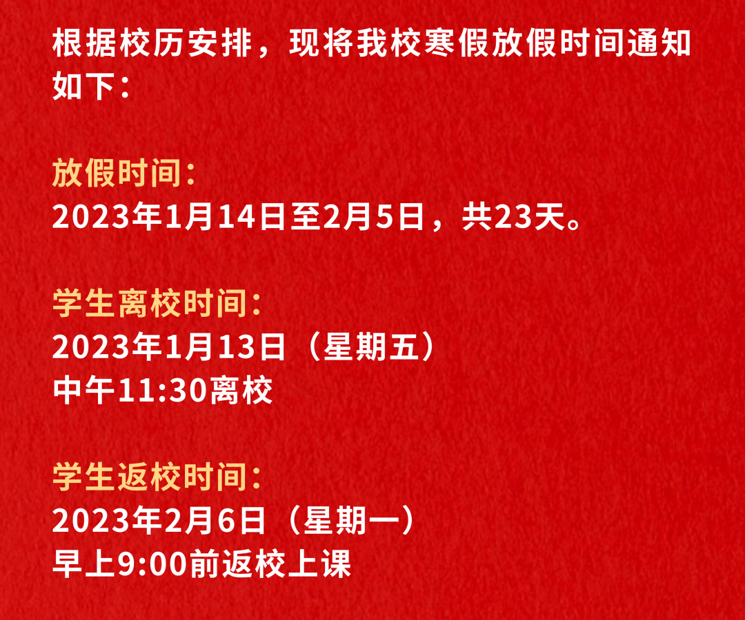 高校2022寒假_寒假高校公布時間最新_各高校寒假時間公布