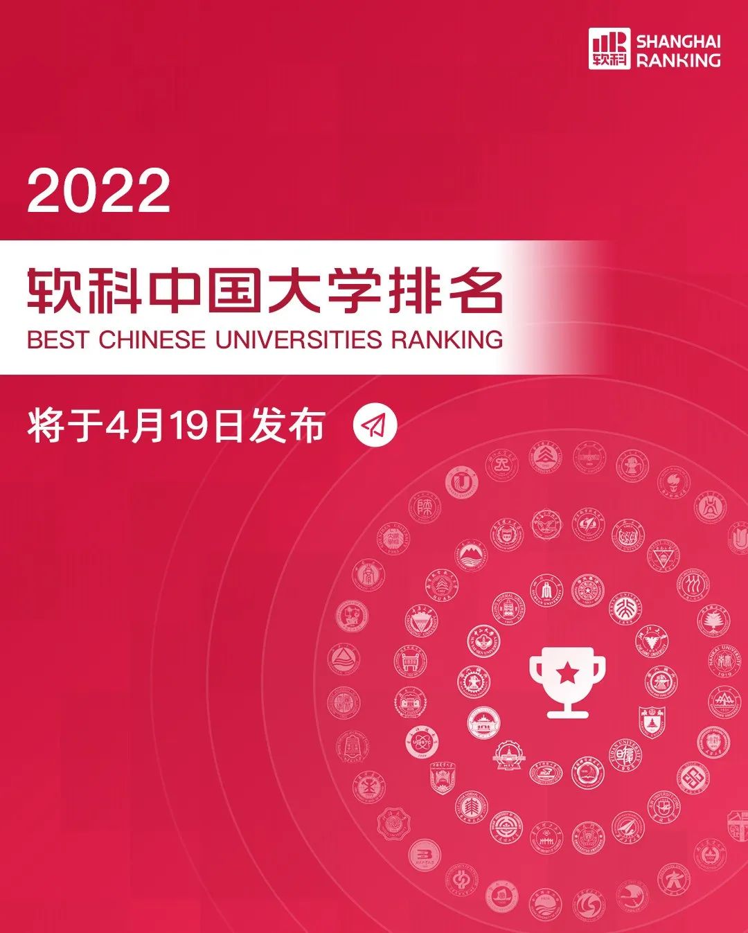軟科2024中國大學排行榜_2o21軟科大學排名_2019軟科大學排行榜中國