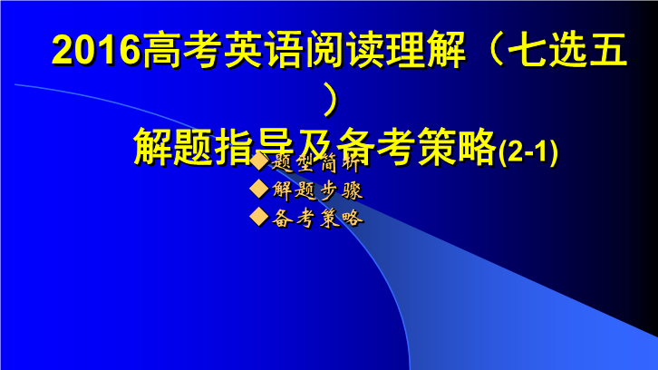 _七選五英語高考解題技巧_高考英語七選五解題技巧和方法