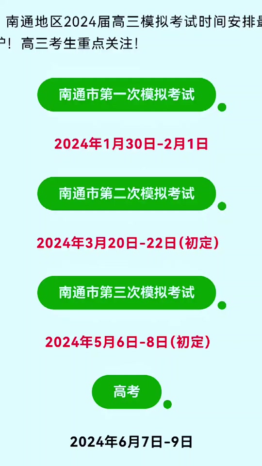 高考考試時間安排表2024_高考考試日程安排_高考考試安排表時間安排湖南