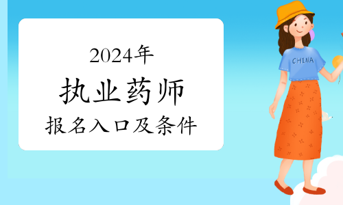 2024年執業醫師報名入口官網_2024年執業醫師報名入口官網_2024年執業醫師報名入口官網