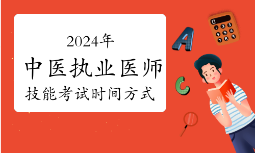 2021年醫師助理報名時間_2024年執業助理醫師報名時間_2024年執業助理醫師報名時間