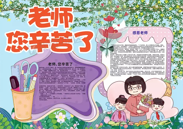 超簡單教師節手抄報怎么畫_教師節手抄報 簡單_很簡單的教師節手抄報一等獎