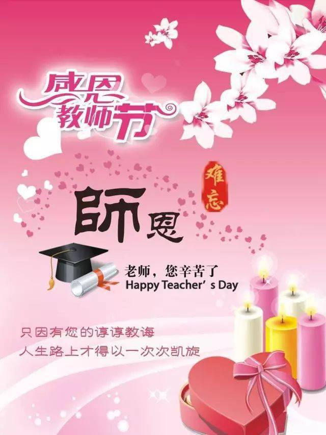 祝教師節(jié)的短信_(tái)教師節(jié)祝福短信大全_教師短信祝福語