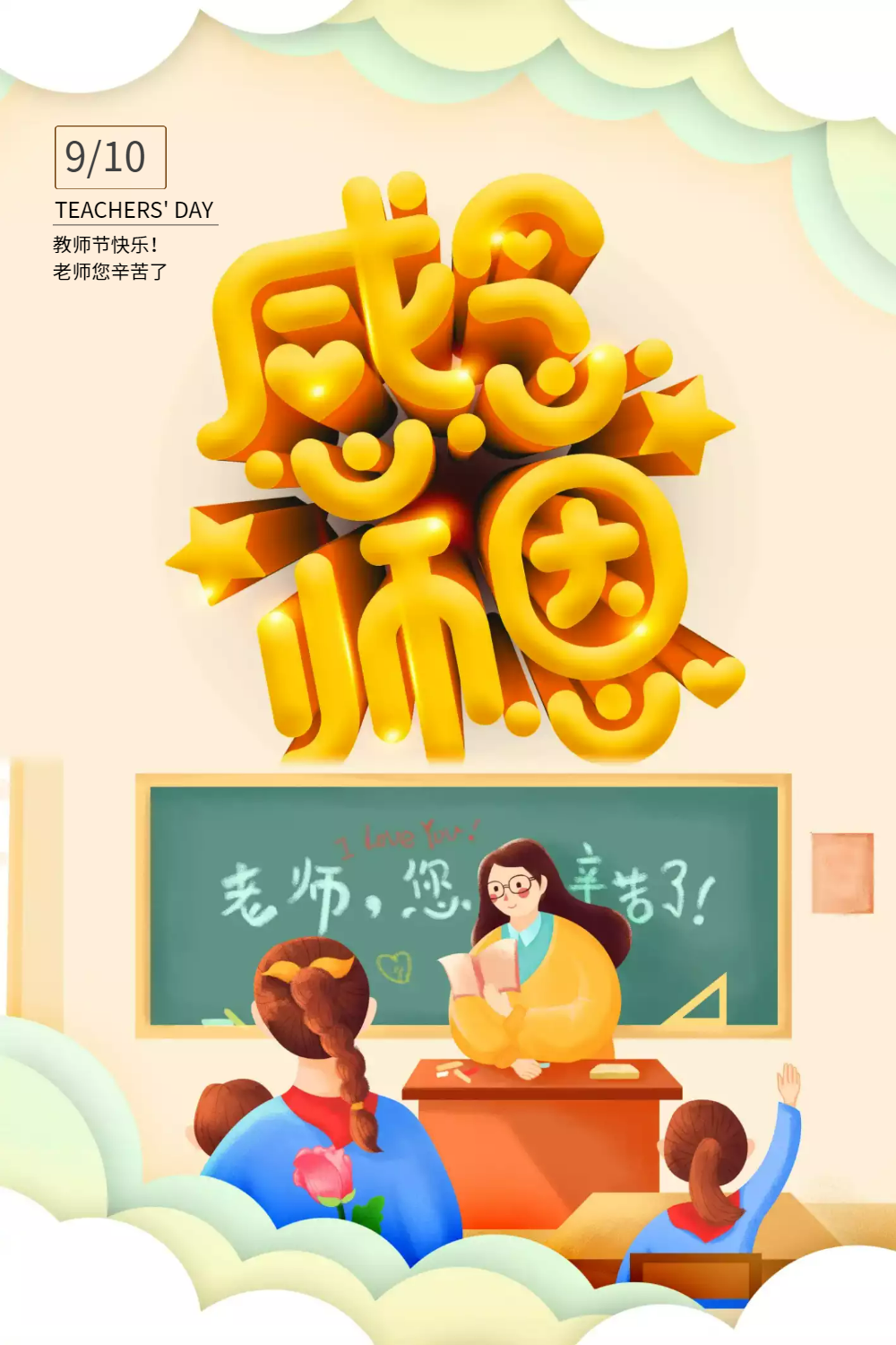 教師節教師朋友圈配文_教師節朋友圈走心文案簡短_教師節文案朋友圈