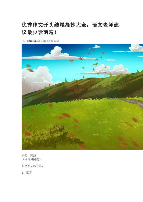 英語信開頭結尾萬能句子__英語作文開頭結尾句子寫信