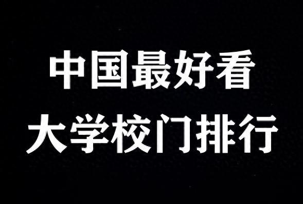 浙江二本排名大學有哪些_浙江二本大學排名_浙江二本排名大學前十