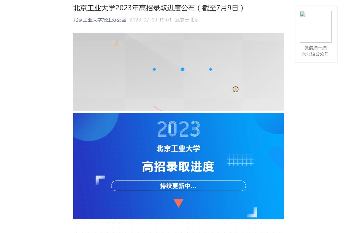 工業大學研究生分數線_2023年北京工業大學研究生院錄取分數線_工業工程研究生分數線