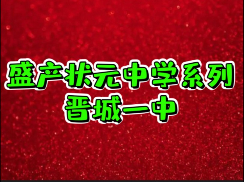 西充晉城中學_晉城中學西充校區地址_西充晉城中學吧