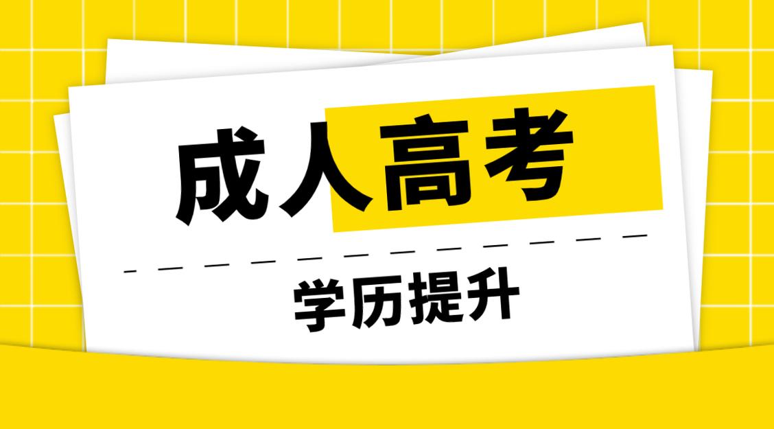 2820年成人高考成績查詢_2024年成人高考成績查詢官方_20202成人高考成績查詢