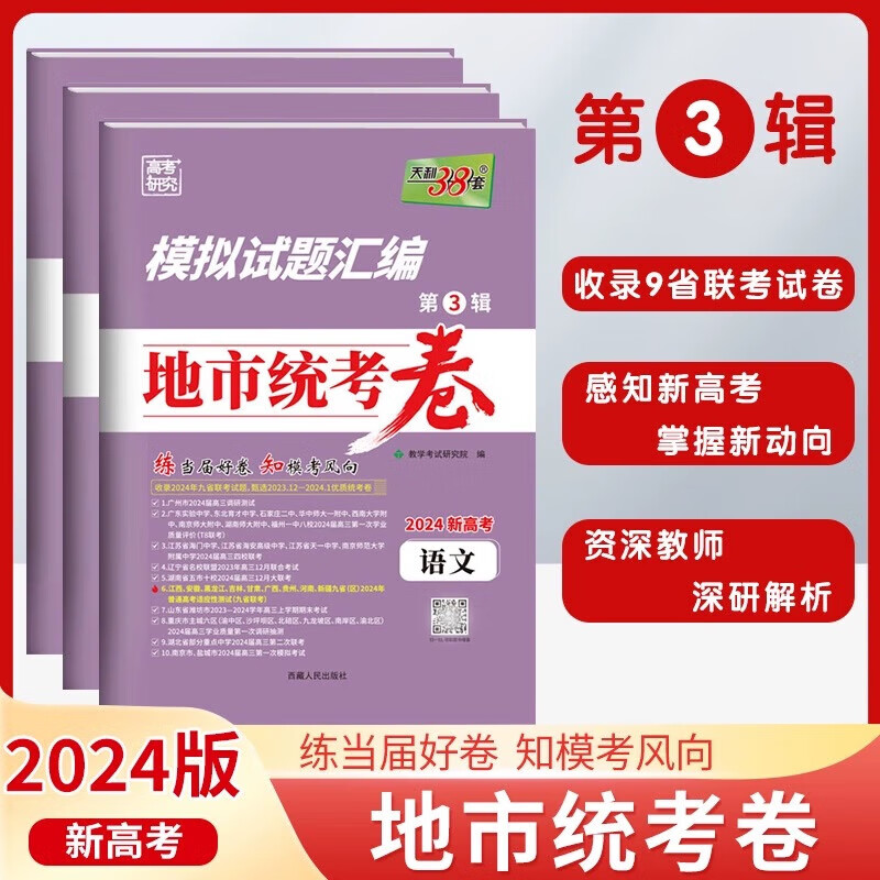 四川省聯考2024_海南省聯考2024_九省聯考2024