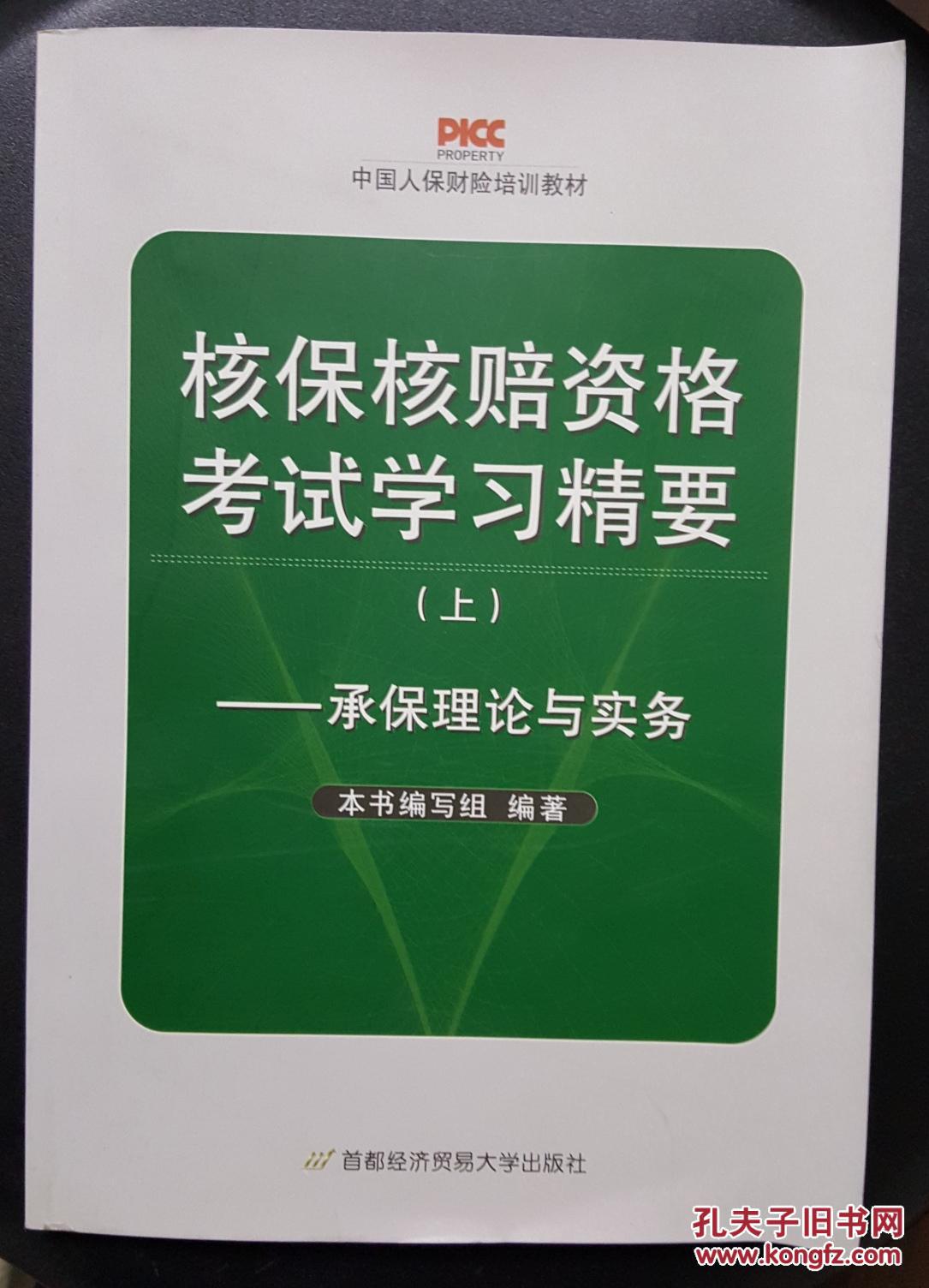 理賠員考試_理賠人員考試_理賠員考試試題及答案