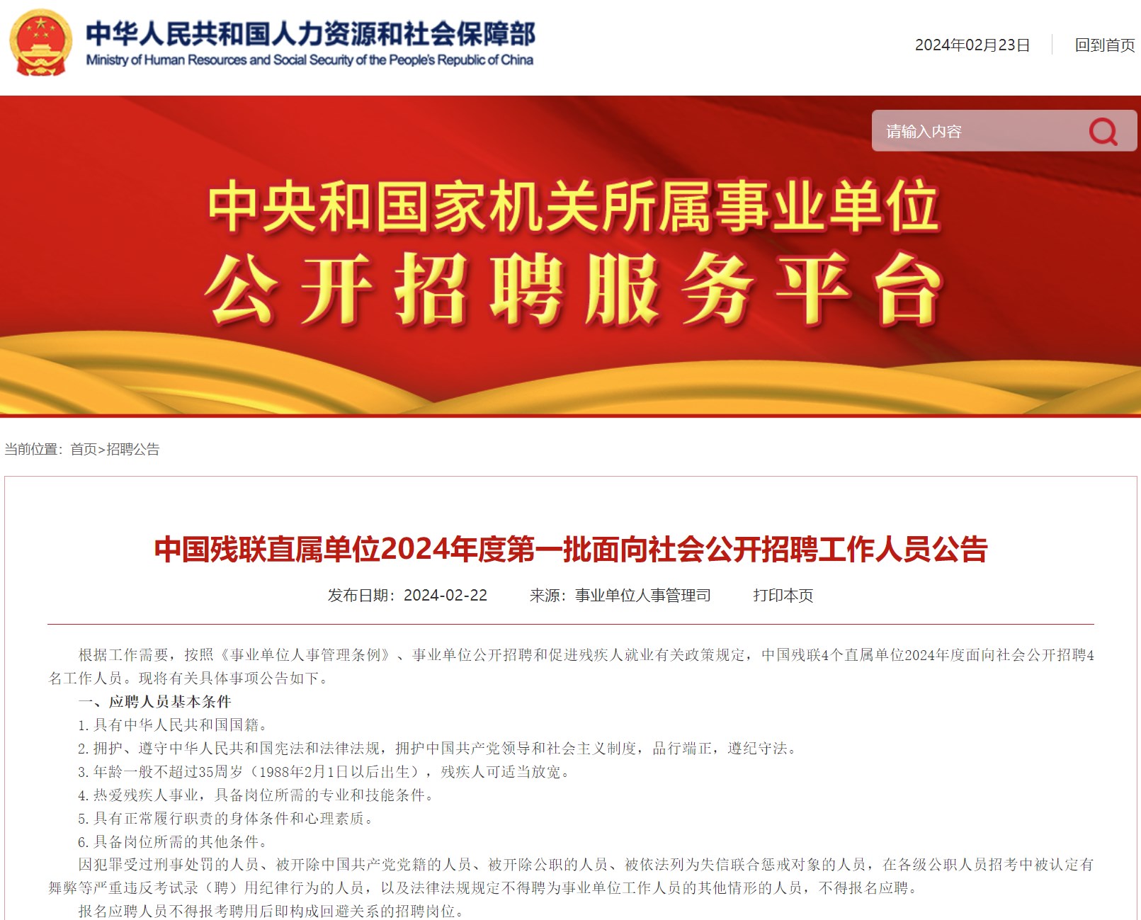 中國郵政局招聘_國家郵政局招聘_國家郵政管理局招聘