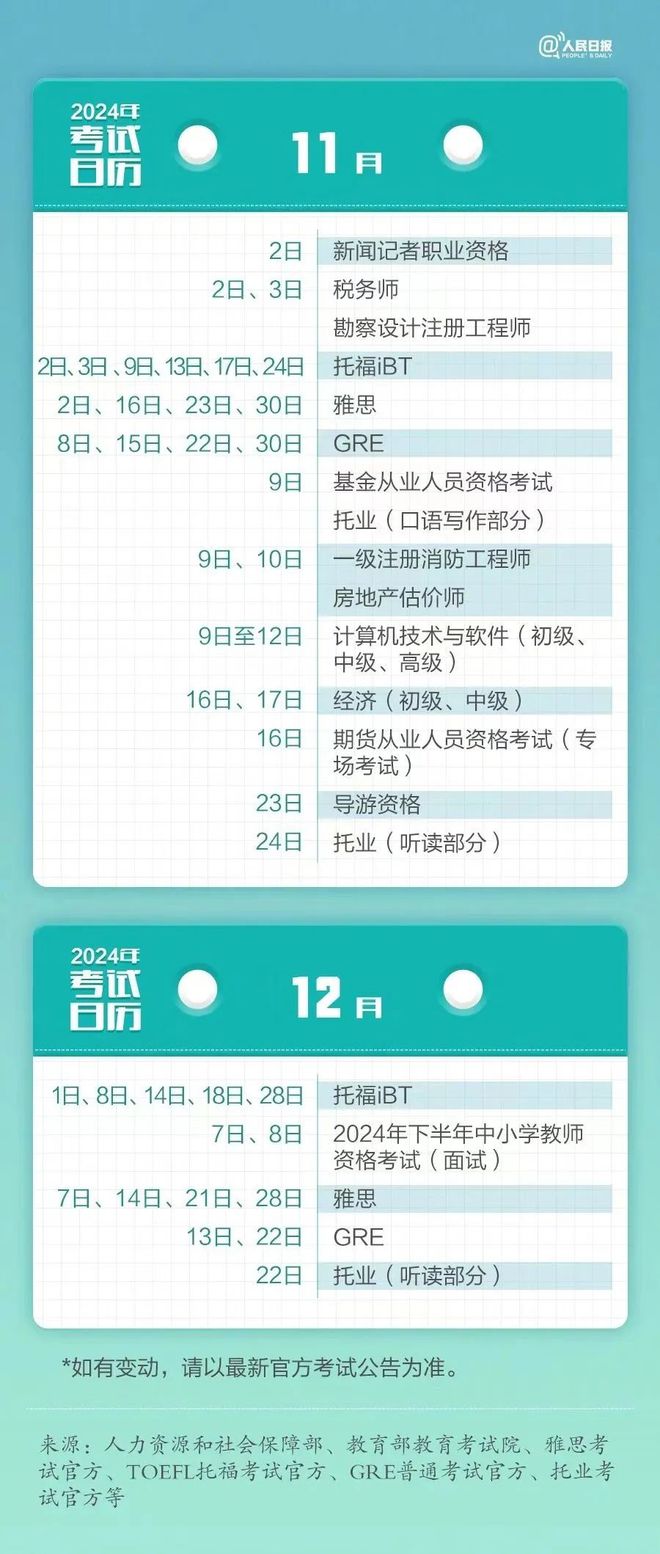 北京高考時間2024具體時間科目安排_北京2024年高考時間_2024年北京高考科目