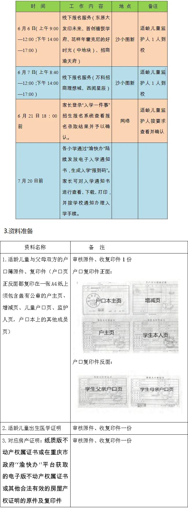 普通話報名日期_報名普通話月份填錯了_普通話報名幾月份報名