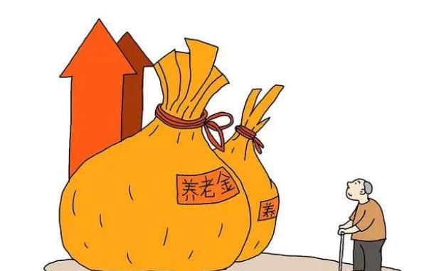 養老金漲錢怎么算_養老金又漲了_養老金漲了有什么影響