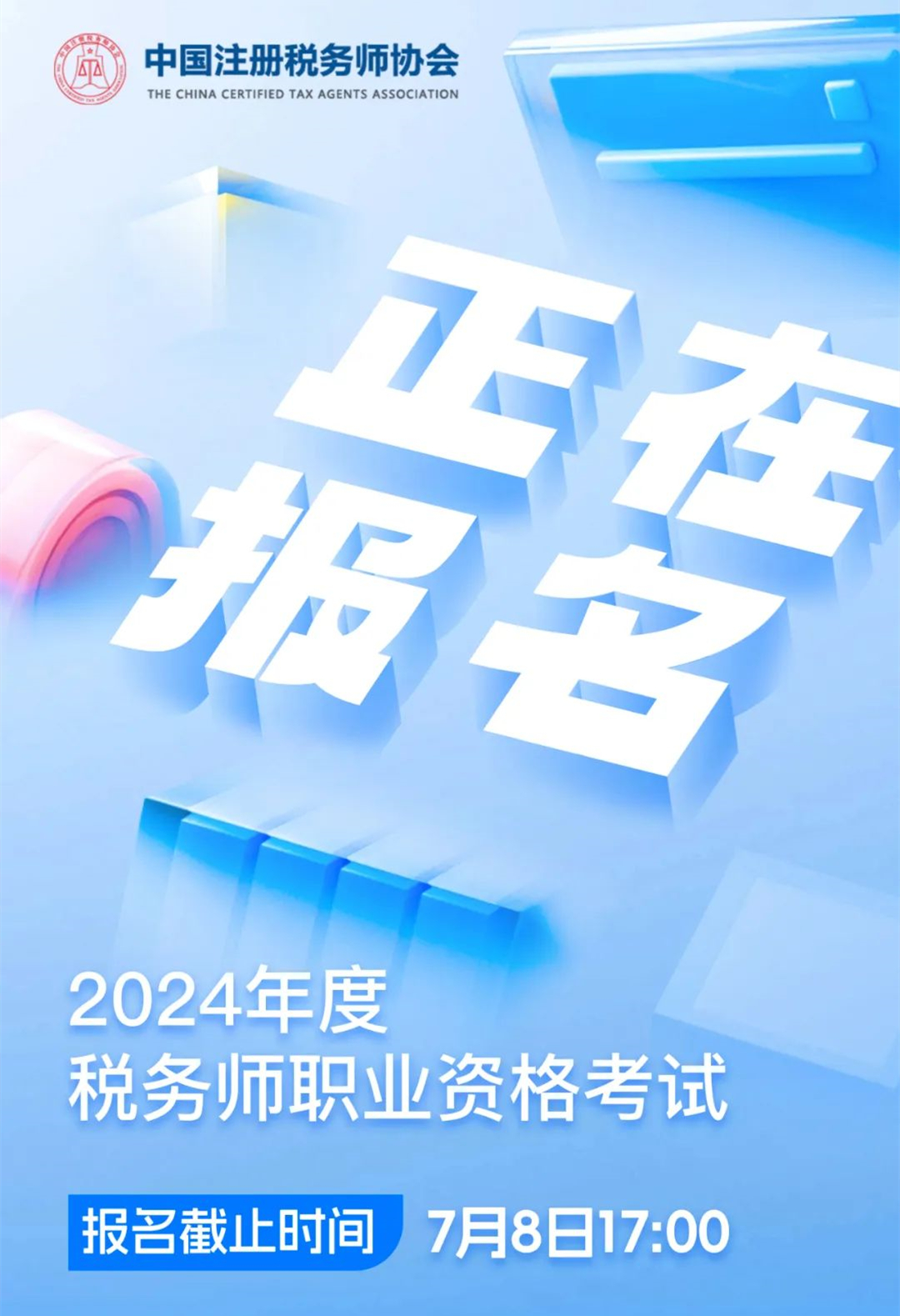 注冊稅務師報名時間2020年_2024年注冊稅務師報名時間_注冊稅務師報名截止