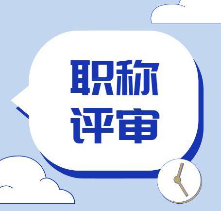 評助理工程師需要多長時間_助理工程師去哪里評定_評定助理工程師職稱考試嗎