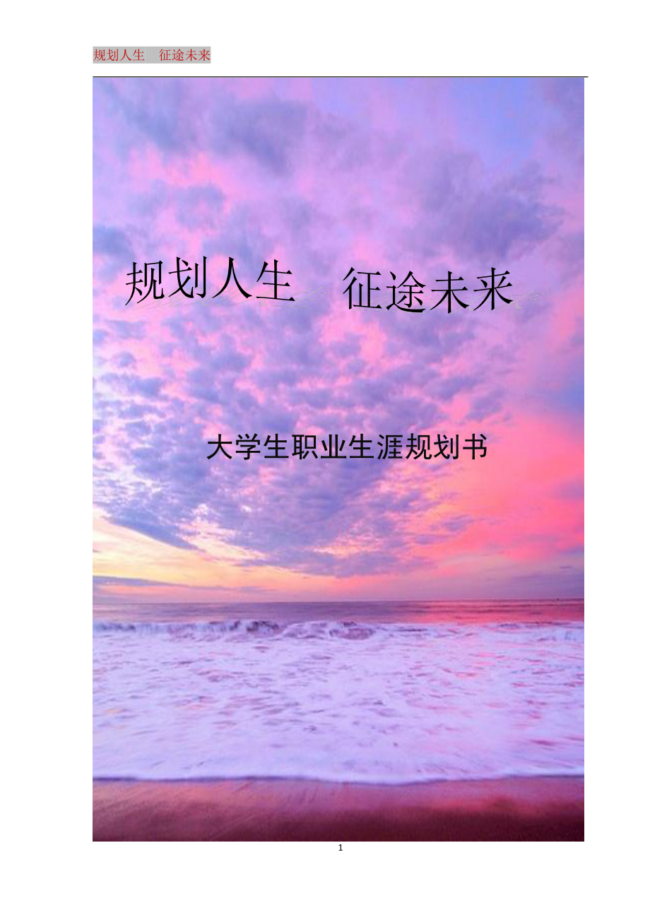 大學如何規劃大學生活_規劃大學生活作文_大學生活規劃