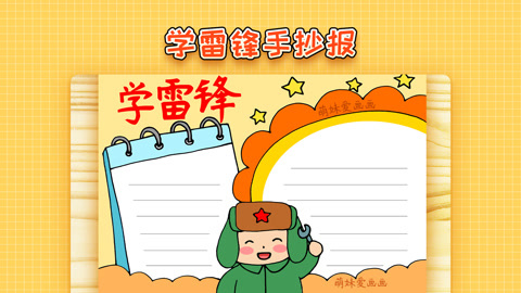 初中學雷鋒手抄報_初中學雷鋒手抄報_初中學雷鋒手抄報