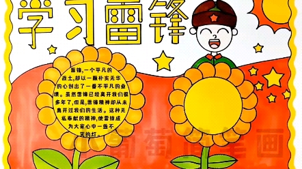 初中學雷鋒手抄報_初中學雷鋒手抄報_初中學雷鋒手抄報