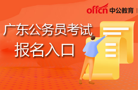 吉林省公務員考試報名時間_吉林省公務員報名截止日期_吉林省公務員考試什么時候報名