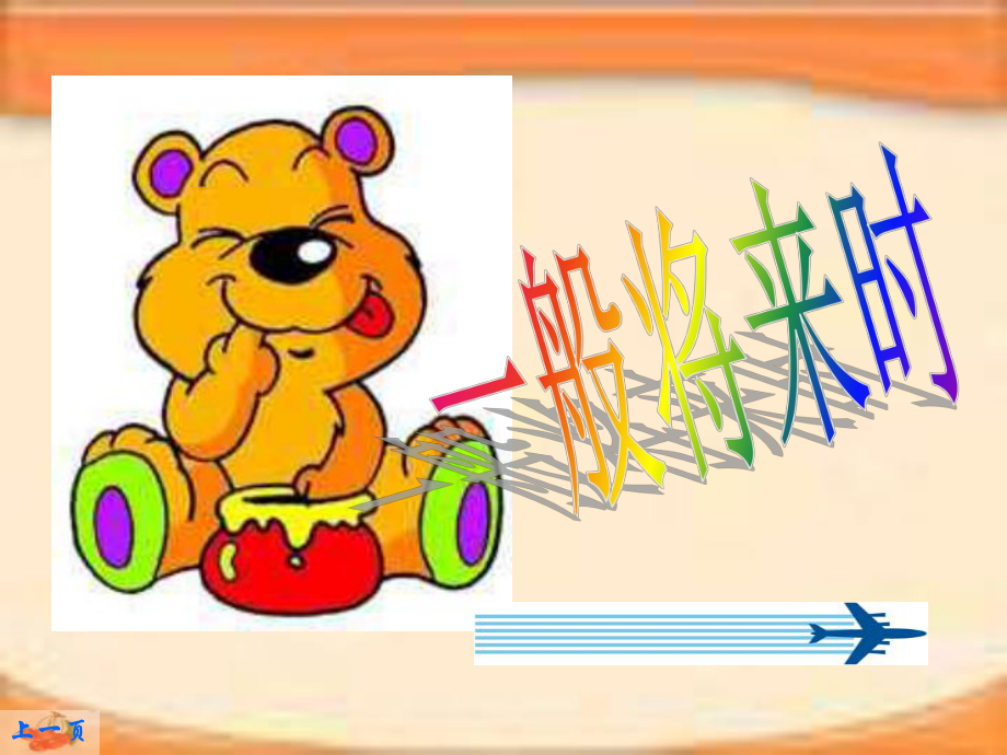 一般將來時定義英文解釋_一般將來時定義結構_