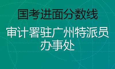 2024國考面試時間_國考面試報名時間_國考面試考試時間