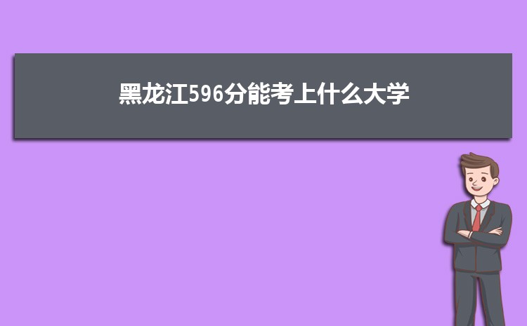 去年理科_2024年480分理科能上哪些大學_理科今年