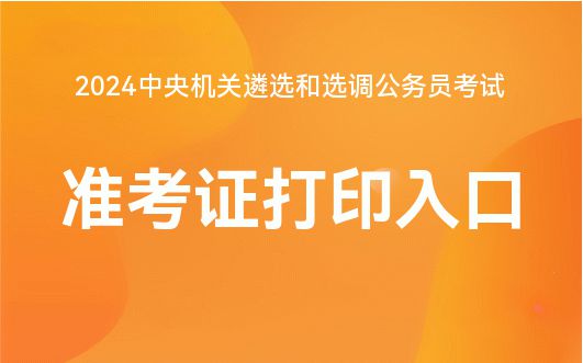 濟(jì)南公務(wù)員考試報(bào)名時(shí)間_濟(jì)南公務(wù)員考試入口_2024年濟(jì)南公務(wù)員報(bào)名入口