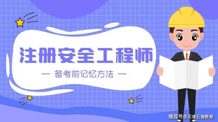2023注冊安全工程師真題_2820注冊安全工程師答案_2023注冊安全工程師真題