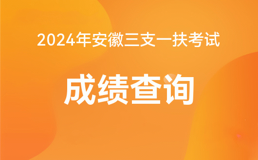 2024年福建教育網成績查詢_福建教育官網成績查詢_福建省教育考試成績查詢