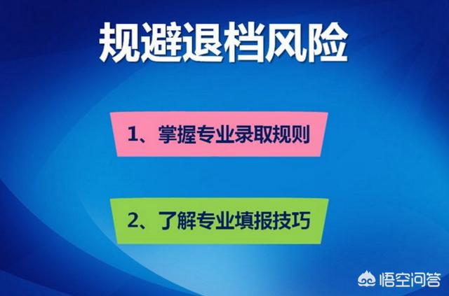 志愿高考辦退檔怎么辦_高考志愿被退檔了怎么辦_高考志愿退檔