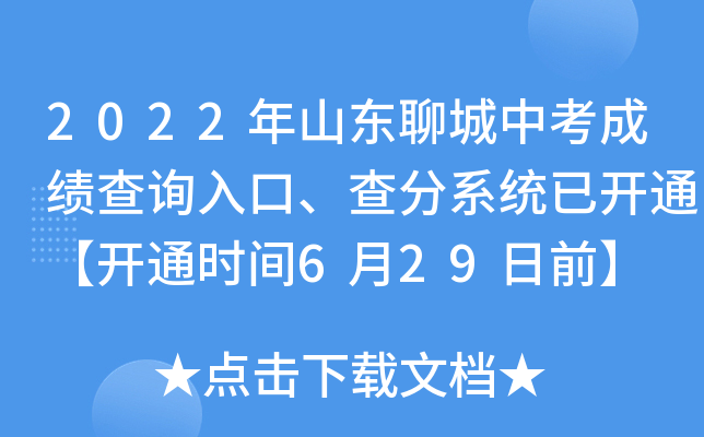 中考入口查詢東營成績網站_東營中考成績查詢入口_東營中考查詢系統