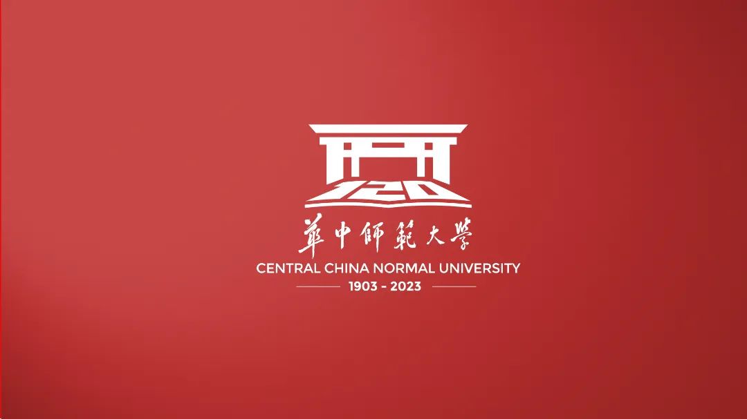 華中師大120周年校慶_華中師范大學110周年校慶_華中師范大學百年校慶