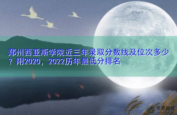2o2o年鄭州大學錄取分數_鄭州大學2024錄取分數線_錄取分數鄭州線大學2024