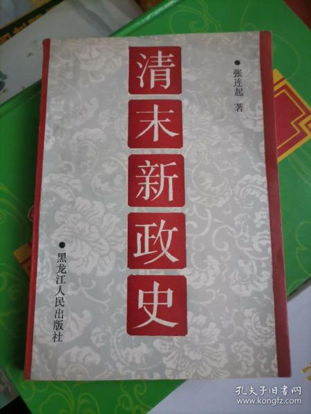清末新政開始時間是_清末新政在什么時期_清末新政的時間和內容是什么