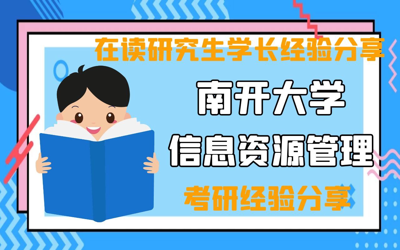 南開大學考研貼吧_南開大學考研真題官網_南開大學考研論壇