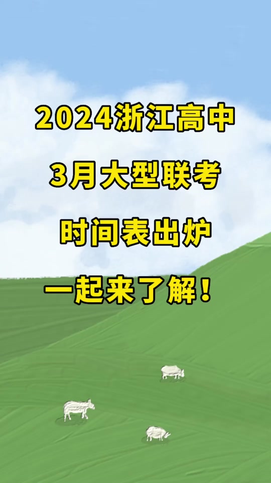 2024年高中升大專報名時間_高中升大?？荚嚂r間_高中報考大專時間