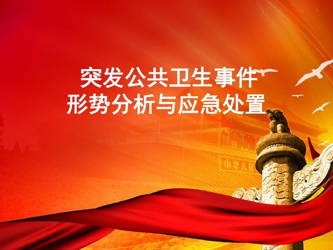 突發公共事件的處理原則是_處置突發性公共事件的首要原則_處置突發性公共事件的首要原則