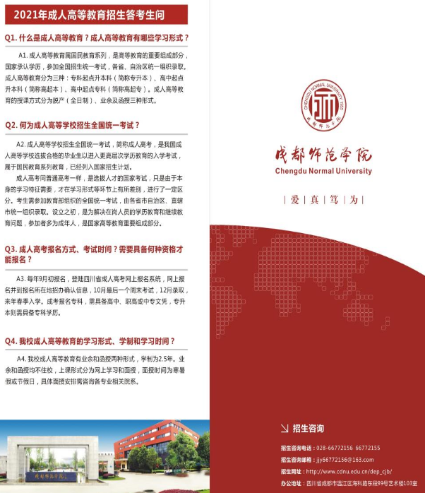 成都師范各專業錄取分數線_今年成都師范學院錄取分數線_成都師范學院2024錄取分數線