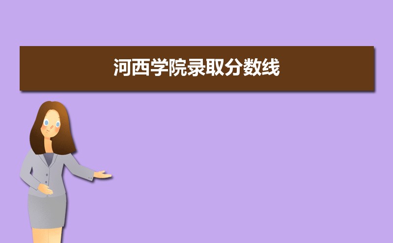 荊楚理工學(xué)院大專錄取分?jǐn)?shù)線_荊楚理工?？品?jǐn)?shù)線2021_2023年荊楚理工學(xué)院專科錄取分?jǐn)?shù)線